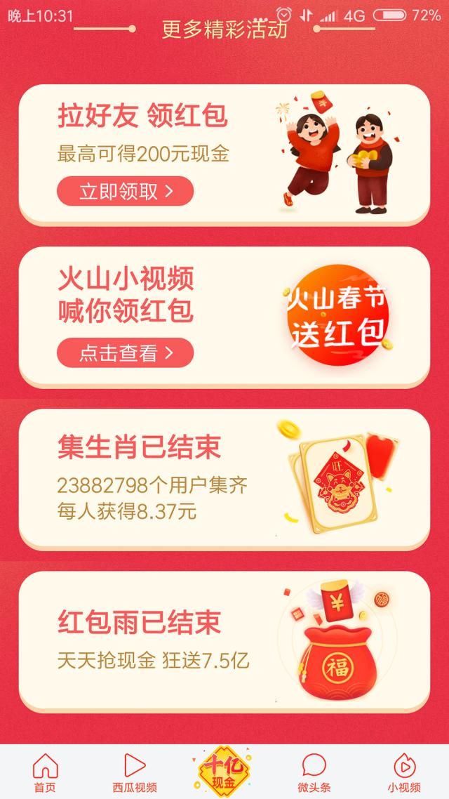 发财中国年，集十二生肖发财卡开奖，每人分得8.37元！同喜！