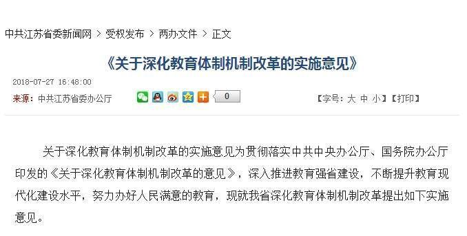 江苏将推进中考制度改革,研究制定新一轮高考