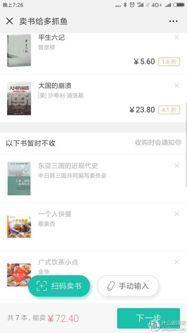 囤书是种病 篇七:图书回收哪家强:转转VS多抓