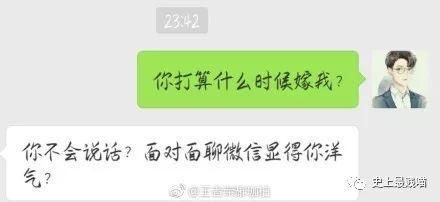 给对象发条消息说 \＂打算什么时候娶我?\＂ 网友们的评论笑尿了!