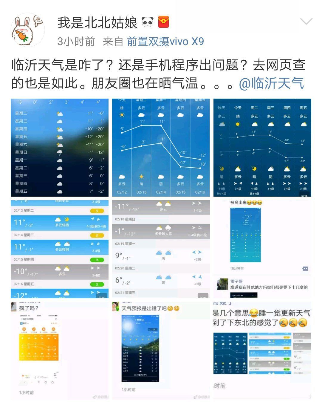 北方的气温比南方还南方?多地天气预报出错!中央气象台:有BUG!春