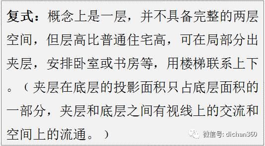 干货！房地产常见名词及解释，知道一半你就是大神！