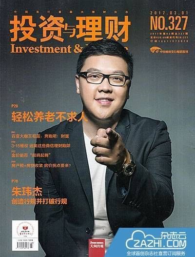 中国最好的商业财经类杂志排名