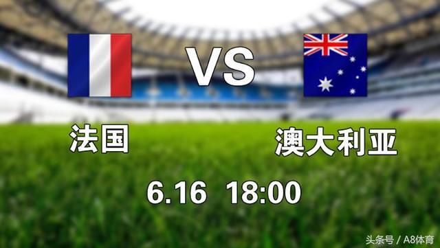 法国VS澳大利亚首发出炉:博格巴领衔,吉鲁替补