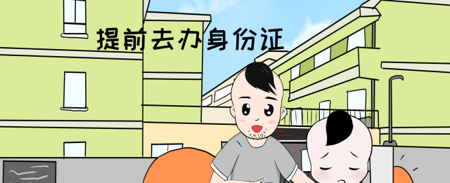 儿童身份证办理