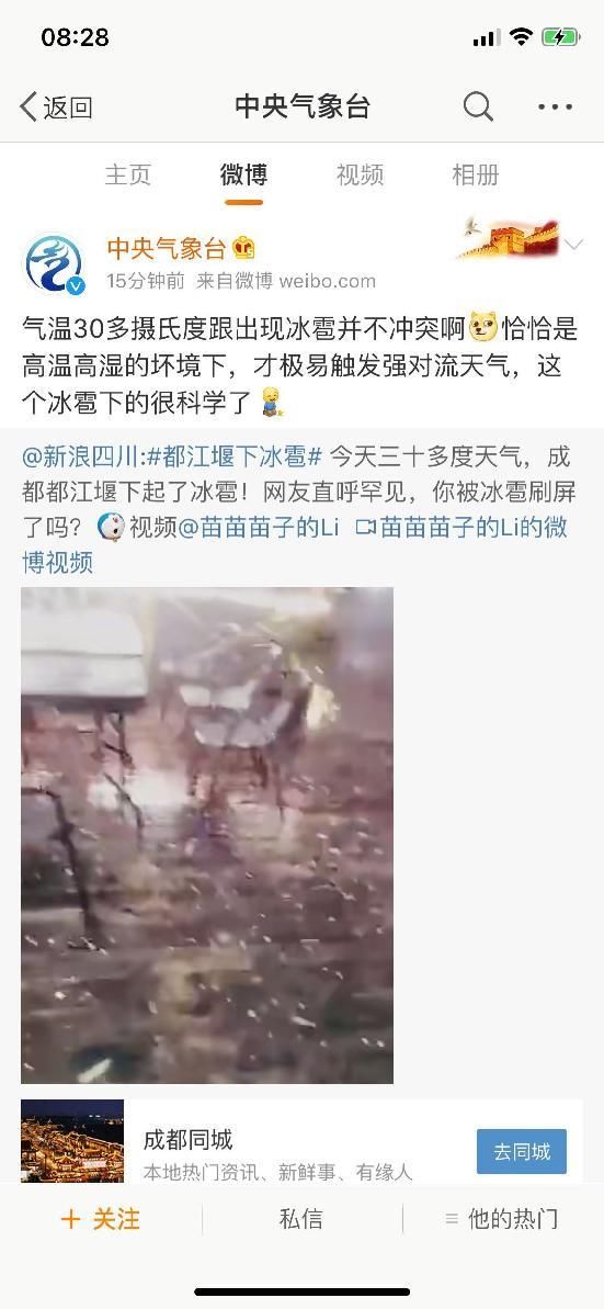 昨晚都江堰下冰雹上热搜!网友直呼罕见,中央气
