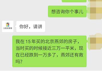 当年他们跟风买房 现在房价却从3万跌到了1万