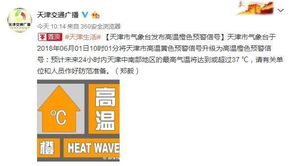 天津人挺住!高温橙色预警!气温直逼40℃!