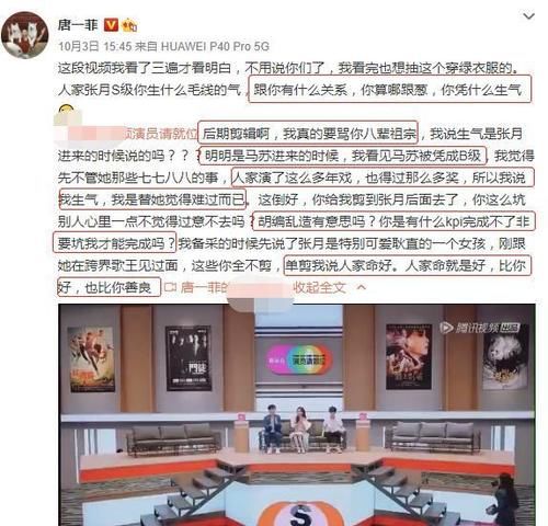 因恶意剪辑被唐一菲发文怒骂，《演员2》节目组道歉：无主观恶意