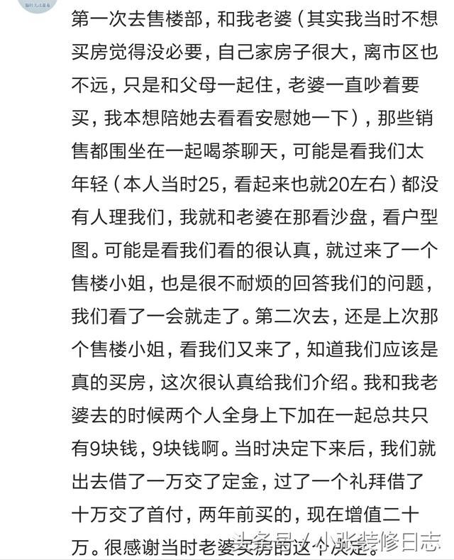 买房也能这么简单兵贵神速，小伙上个厕所喝杯茶水房子买完了