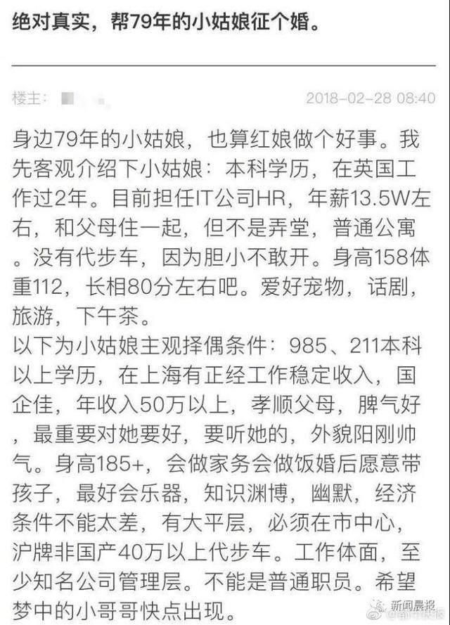 79年姑娘的征婚帖火了，条件苛刻遭嫌？剩女现状究竟该由谁买单？