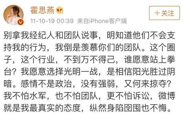 黄毅清扬言扳倒黄奕，不仅骗捐假慈善，甚至雇水军骂霍思燕是小三