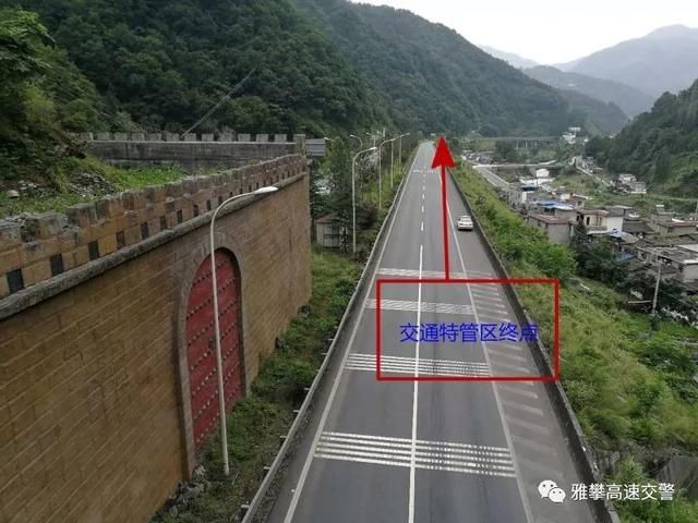 权威发布：关于雅西高速拖乌山北坡交通特管区的通告