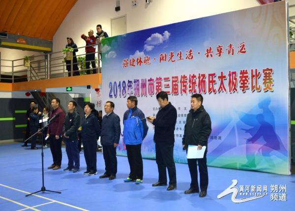 朔州举办第三届传统杨氏太极拳比赛