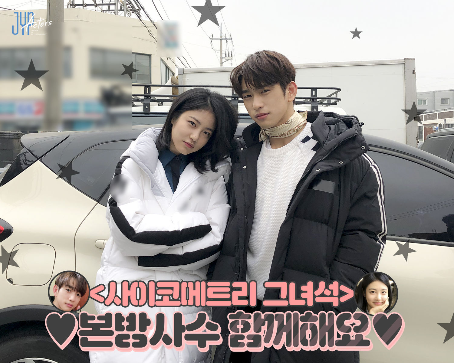 朴珍荣-辛睿恩经纪人手机大曝光 !《会读心术的