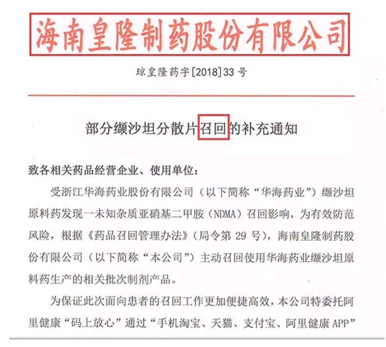 治疗高血压的原料药检出致癌物 上市公司纷纷