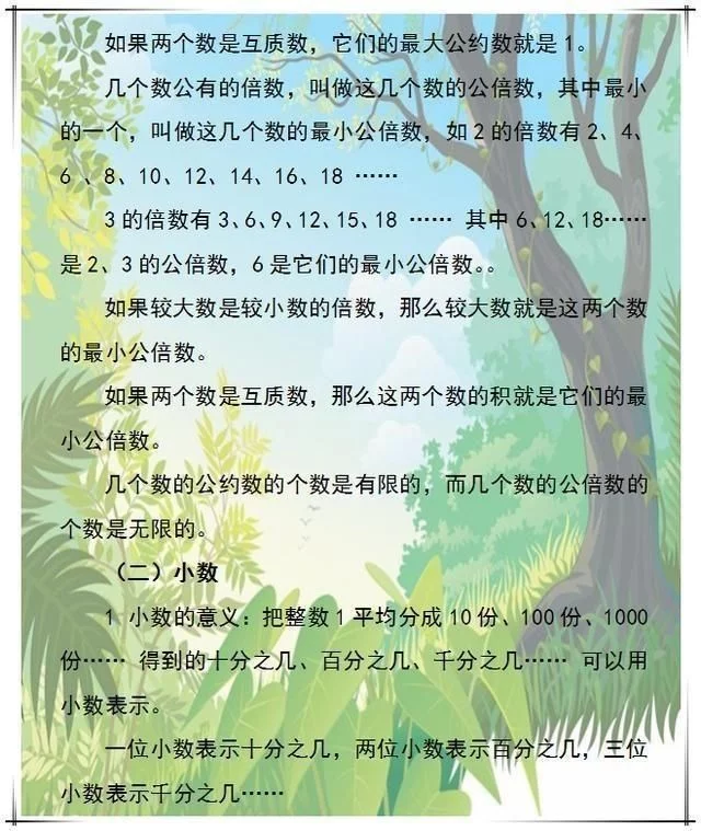 四年级数学公式