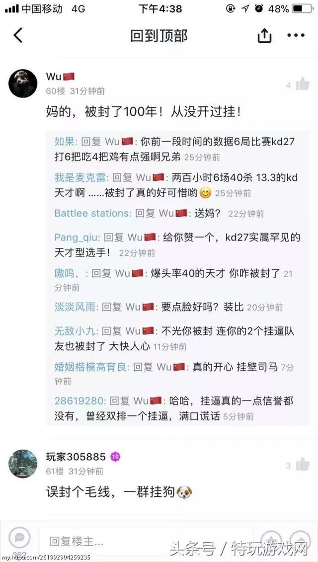 吃鸡更新大规模封号 这么多人哭诉自己被误封是真的吗？