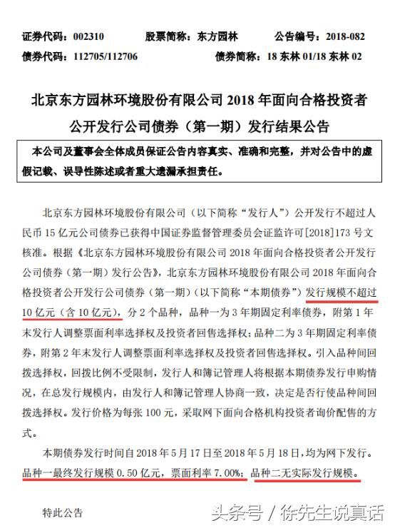 是什么导致10亿债券仅认购0.5亿，“PPP标王”东方园林憋出内伤