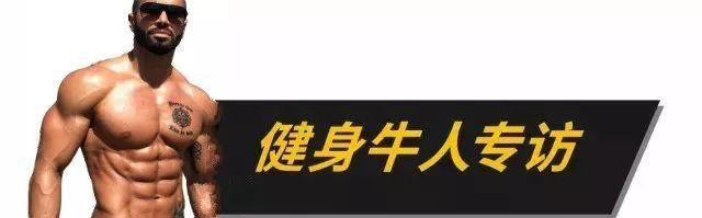 “当时肚子有肥肉,想练出腹肌,想法很单纯”