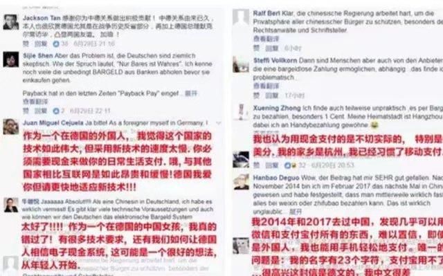 德媒:支付宝太神奇了，呼吁支付宝进入德国！
