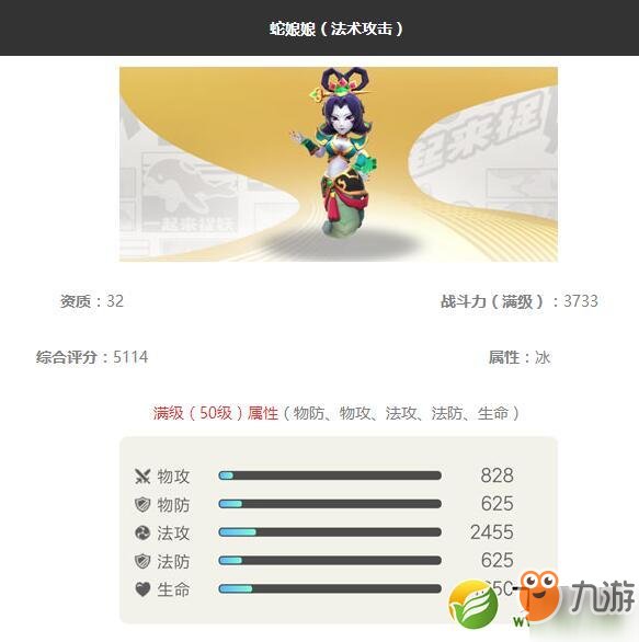 《一起来捉妖》蛇娘娘妖灵怎么样 蛇娘娘妖灵