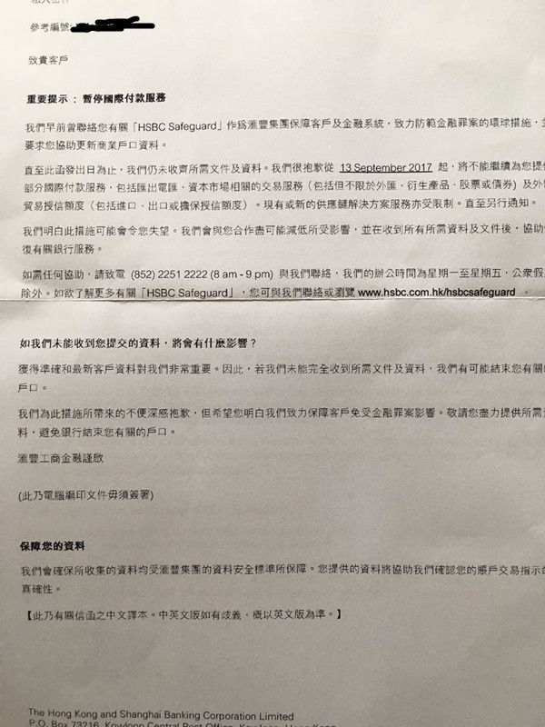 关于香港汇丰要填写的商业资料证明书表格