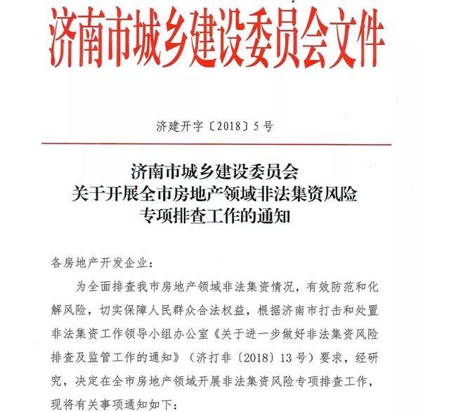 【要闻】想买房的注意了!即日起济南市开始严查!这些房子千万别碰