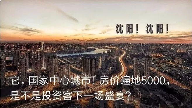 鼓吹到东北房价“洼地”炒房，某些媒体为了挣钱真是脸都不要了