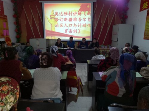 塔里木乡英达雅村组织学习《新疆维吾尔自治区