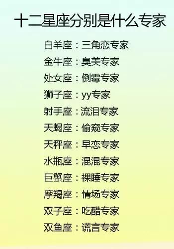 臭美专家 处女座:倒霉专家 狮子座:yy专家 射手座:流泪专家 十二星座
