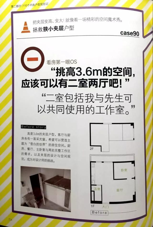 室内设计：《户型改造王》丨平面方案优化丨户型改造丨 249.66M