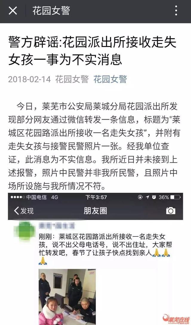 本溪人不要再转发喽！“派出所里的走失女孩”是假消息哦！