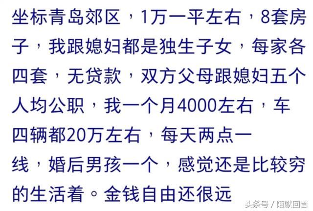 有两套房是怎么样一种体验？网友：还是感觉自己很穷