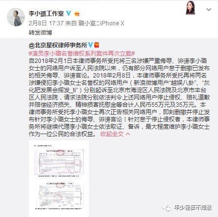 李小璐辟谣诸多传闻，再次起诉“侮辱诽谤言论发布者”。