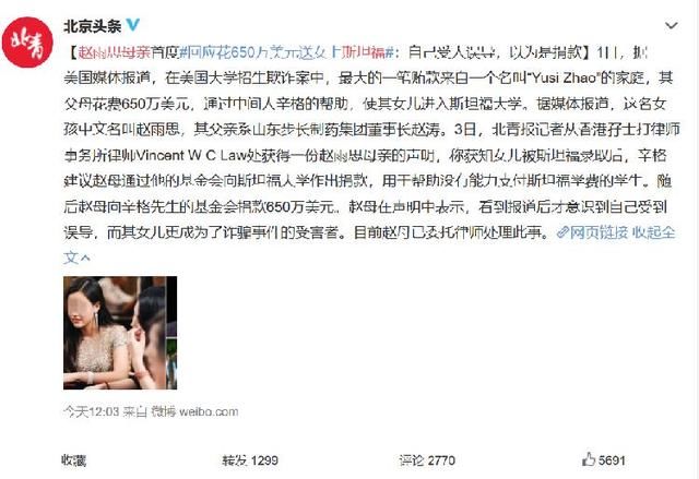 650万美元上斯坦福,当事人母亲回应:受误导,以