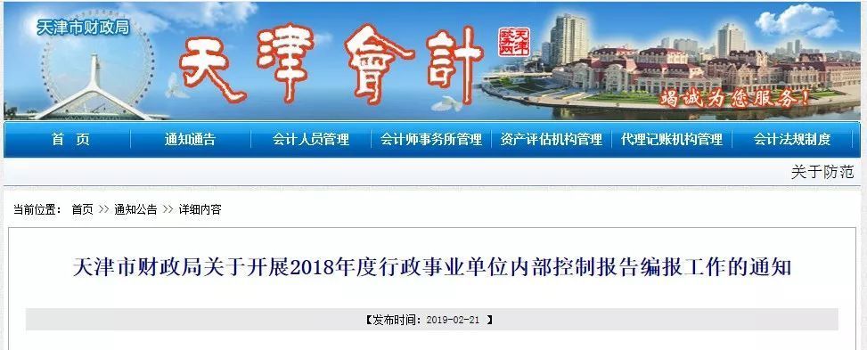 内控报告丨行政事业单位内部控制报告编报工作