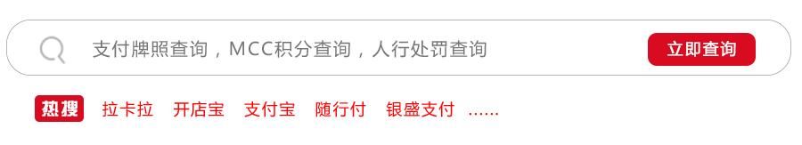 乐刷支付屡次违规,已被人行处罚10次 九州官网娱乐