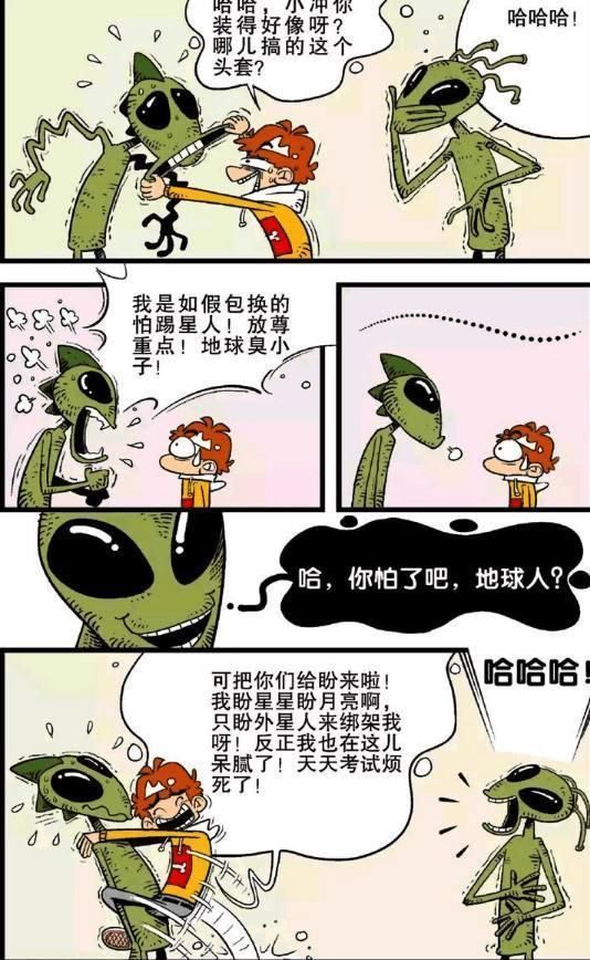 漫画:阿衰不仅出新书,还收下两个外星人徒弟,厉