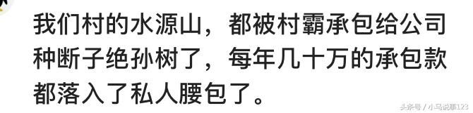 你们当地农村有没有村霸，他们有多猖狂？霸占集体财产据为己有