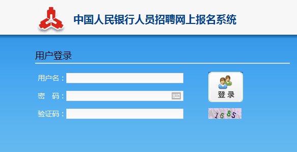 2019中国人民银行笔试成绩查询入口&工商银