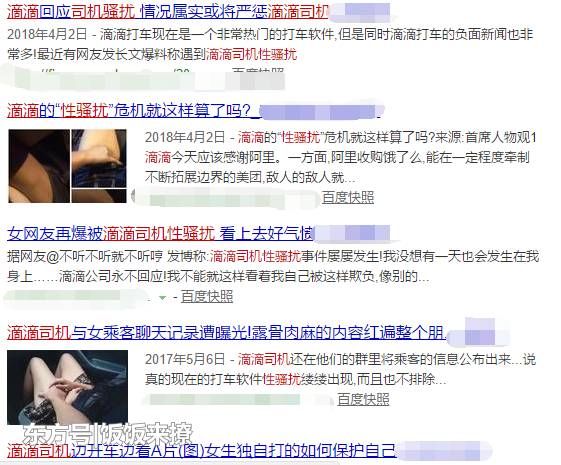 饭饭来撩:空姐打车遇害滴滴道歉 出人命后再道