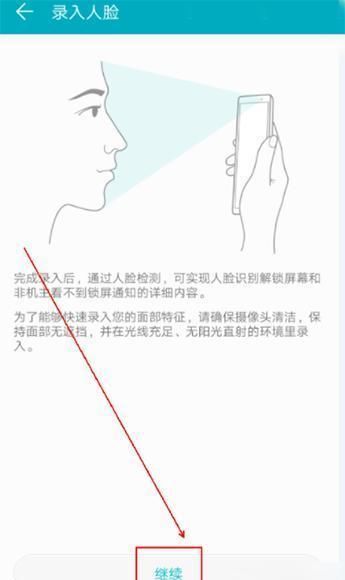 华为手机人脸识别解锁如何设置?详细图文设置