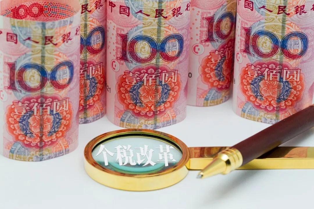 最新发布!修订后的个人所得税法实施条例来了