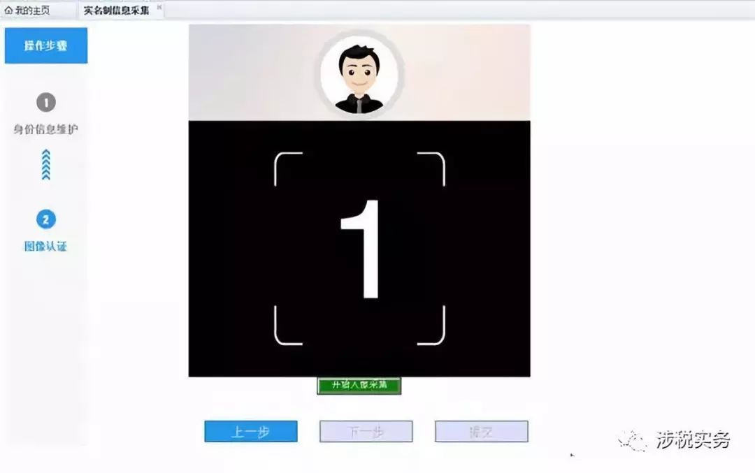 【网上税务局】实名认证操作流程