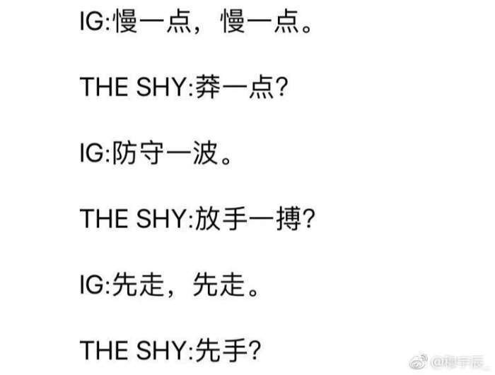 IG夺冠! 网友爆料队内语音, Ning王与The Shy的