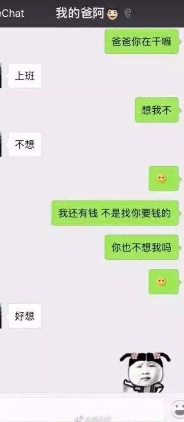 奇葩聊天记录：自从爸妈学会用微信，我都感觉自己不……