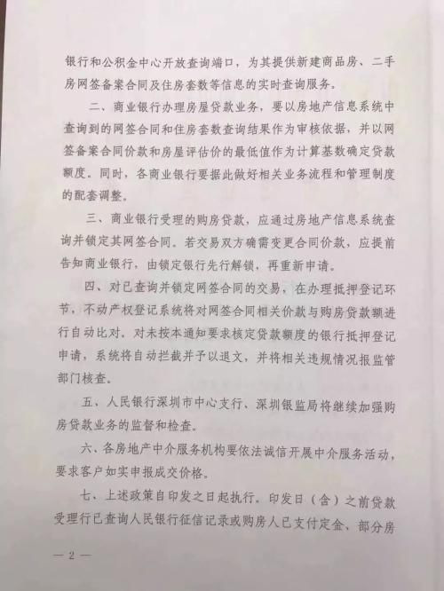 72小时放出“两个大招” 深圳楼市陡然生变！