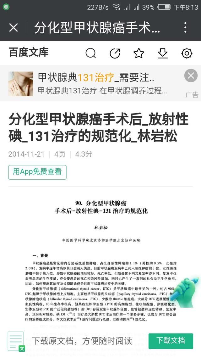 关于TSH多少合适的甲状腺癌术后复发危险度分