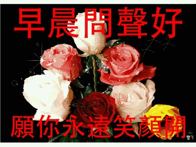 2018最新早晨群发早上好动态表情图 早上好祝福动态图